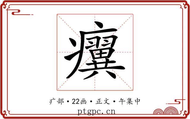 𤼌
