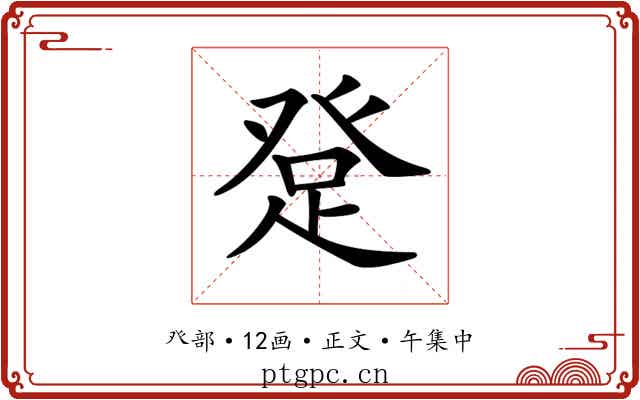 𤼯