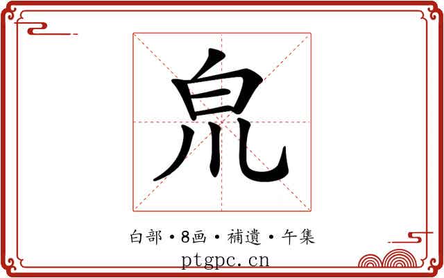 𤽇