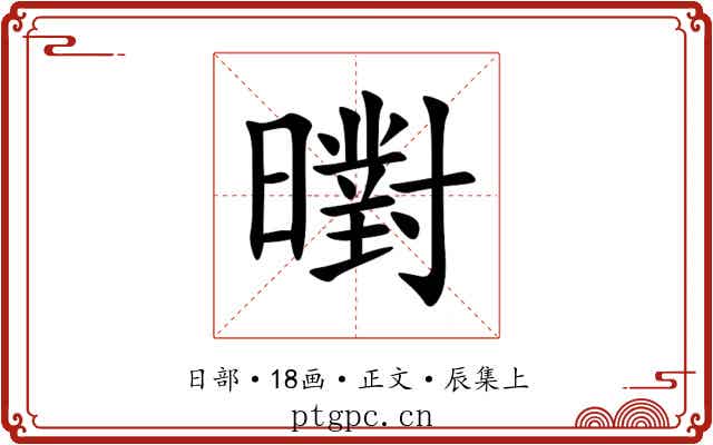 㬣