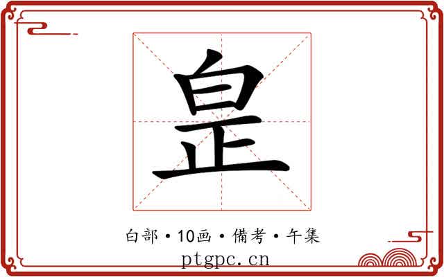 𤽢