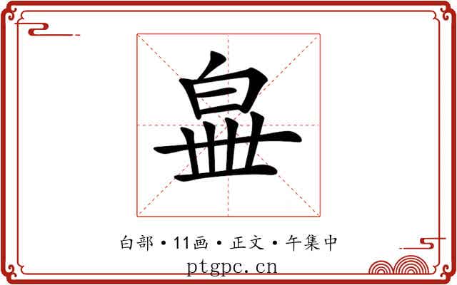 𤽧