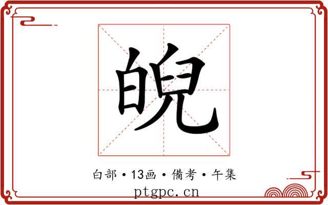 𤾆