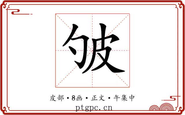 𤿈