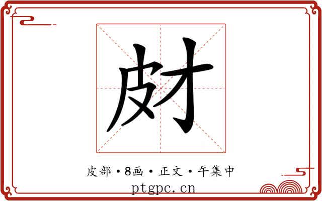 𤿋
