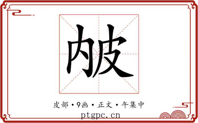 𤿏