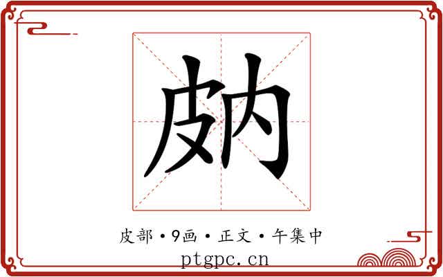 𤿒