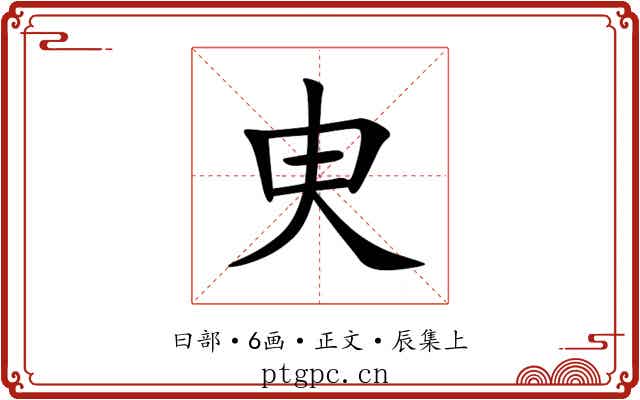㬰