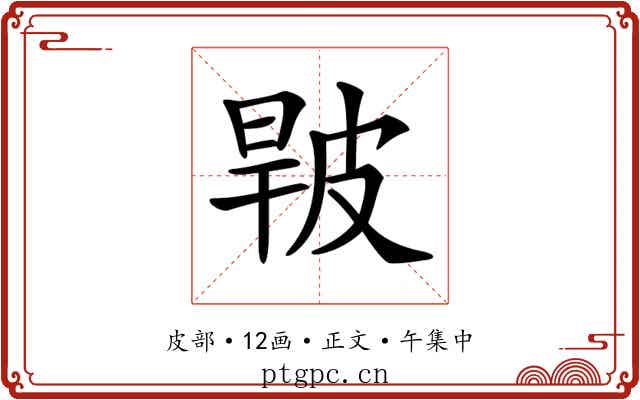 𤿧