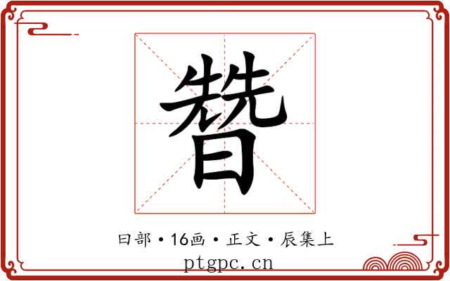 㬱