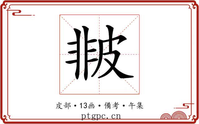 𤿻