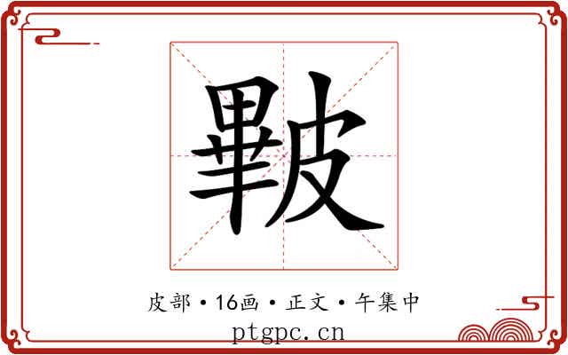 𥀕