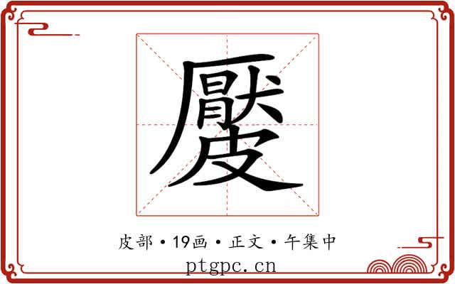 𥀬