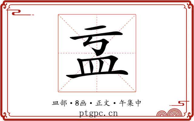 𥁄
