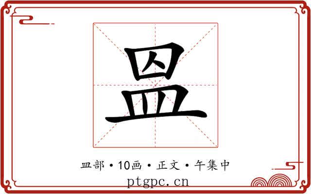 𥁕