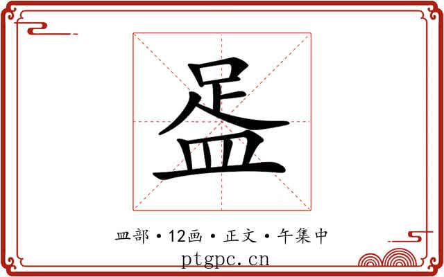 𥁯