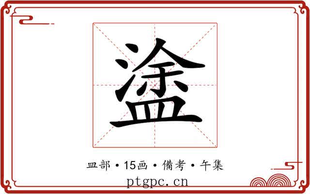 𥂋