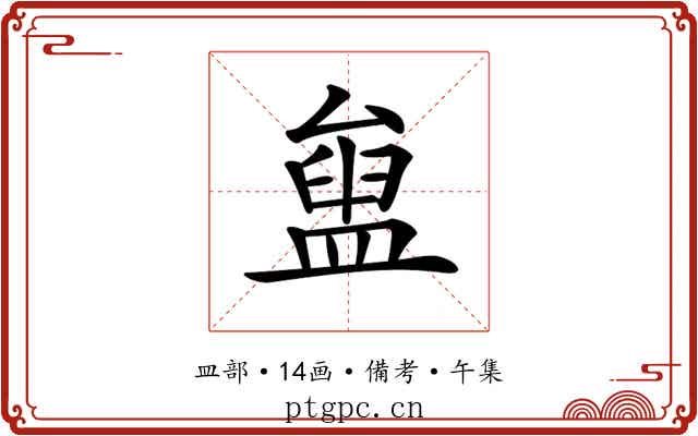 𥂒
