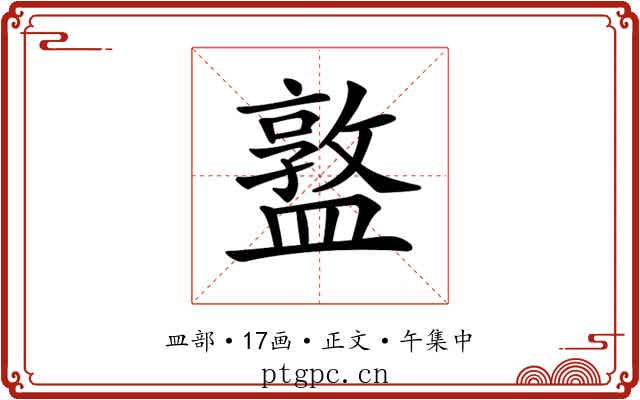 𥂦