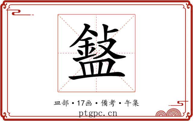 𥂲