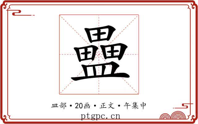 𥃇