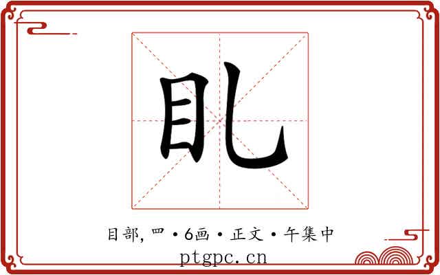 𥃤