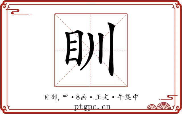 𥃹