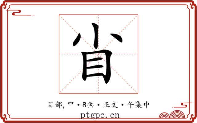 𥃻