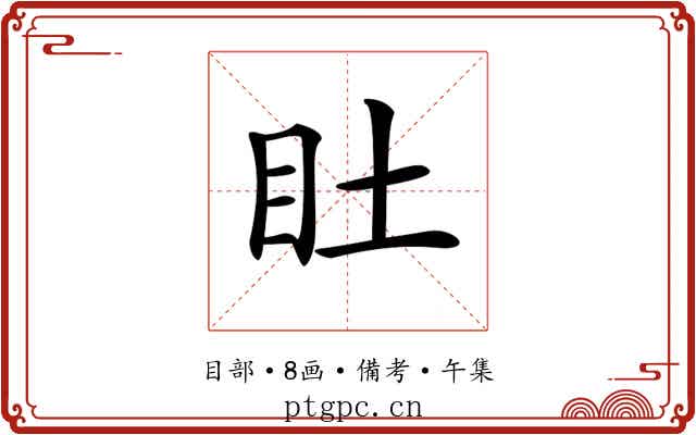 𥃾