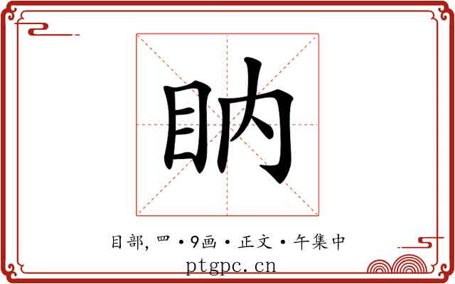 𥄋