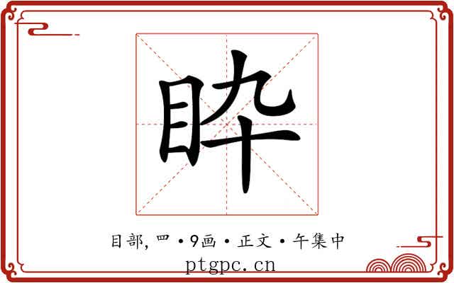 𥄌