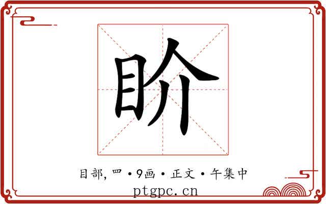 𥄍