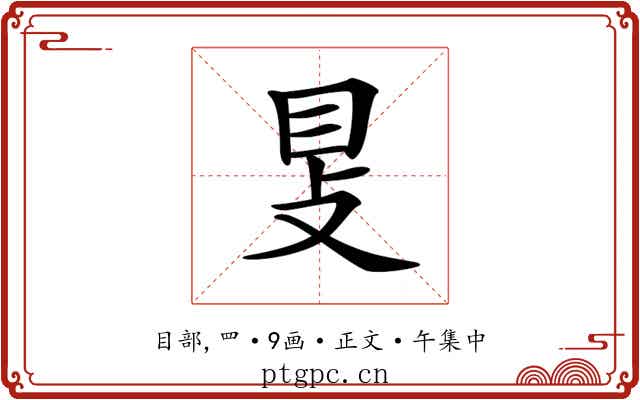 𥄎