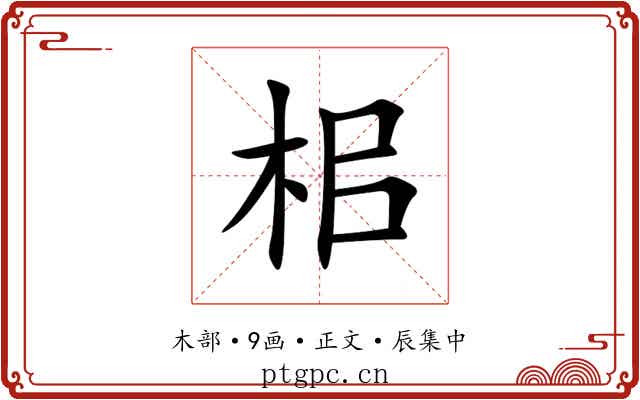 㭒