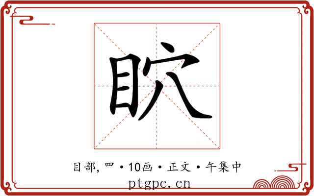 𥄴