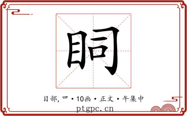 𥄶
