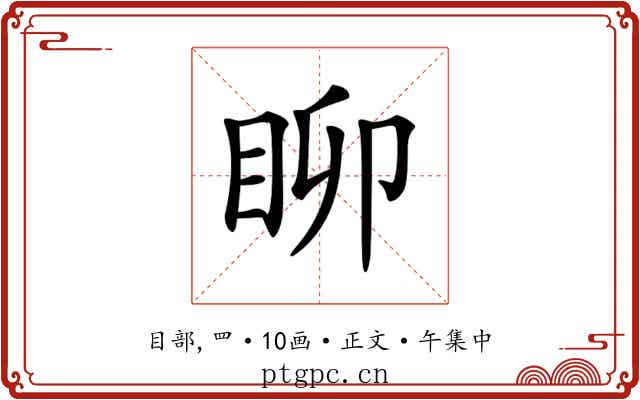 𥄸