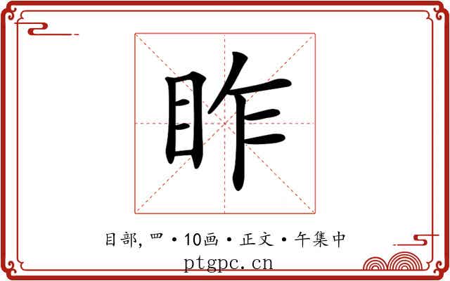𥅁