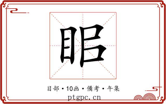 𥅑