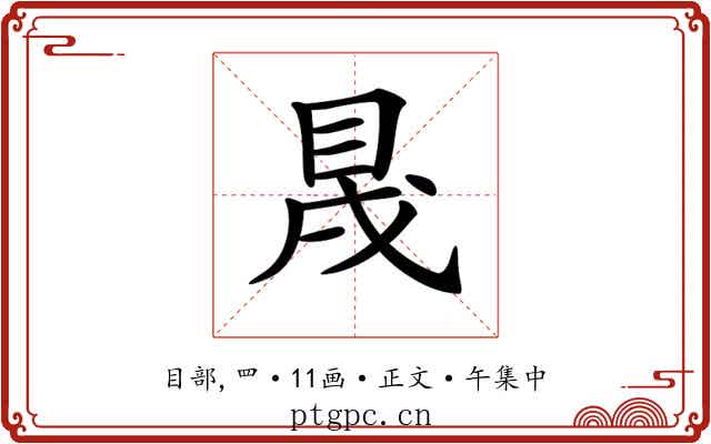 𥅛