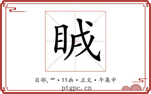 𥅜