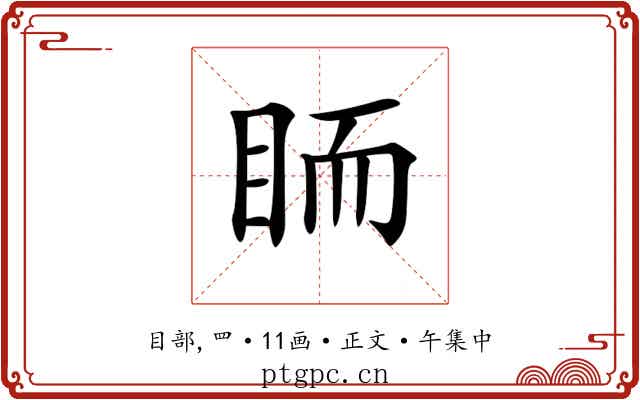 𥅡