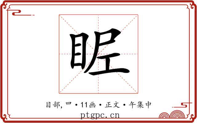 𥅣