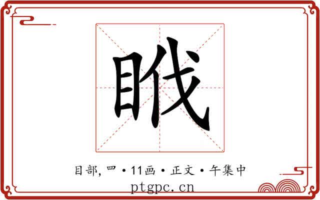 𥅩