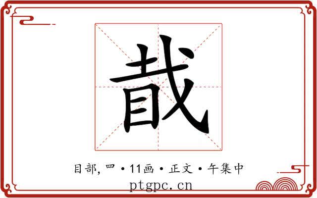𥅰