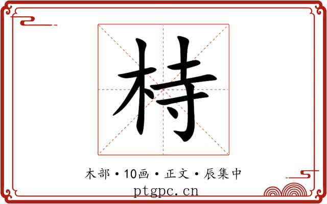 㭙