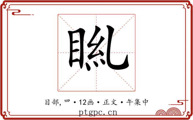 𥆎