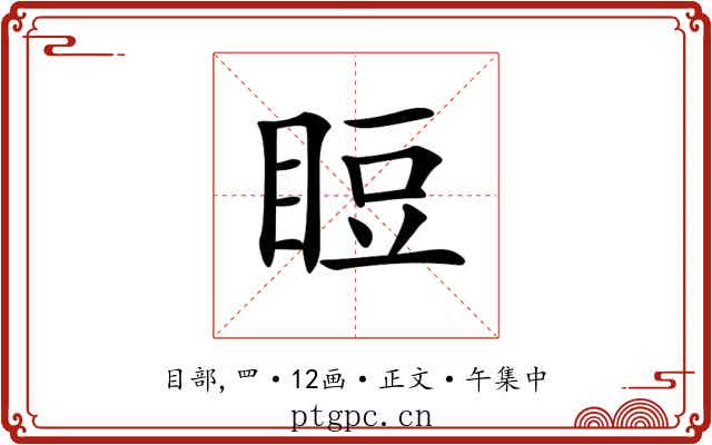 𥆖