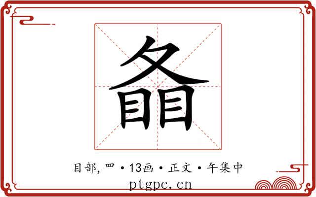 𥇠