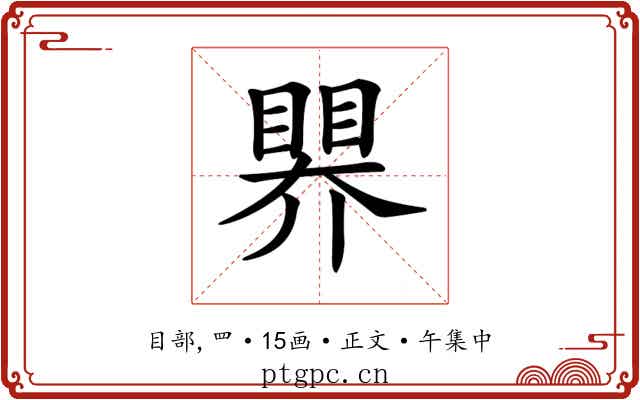 𥉁